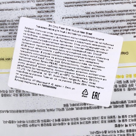 3W CLINIC Маска для лица с муцином улитки, 23 мл-3