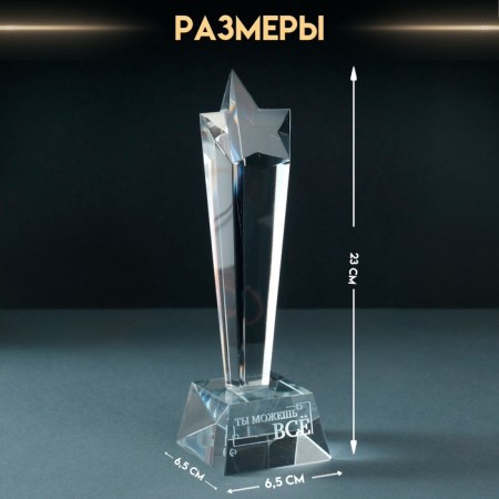 Souvenir Glass stele "Star - you can all" 6.5x6.5x23 cm-1