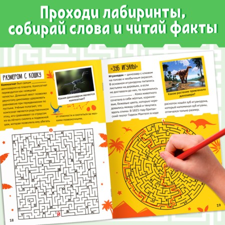 The book "Labyrinths and Facts. In the days of dinosaurs ”, 24 p.-2