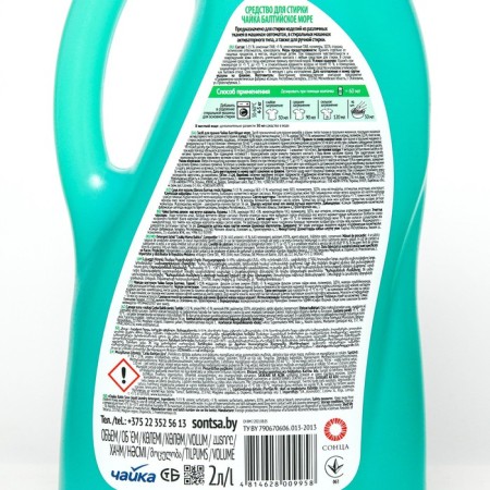 Washing tool, seagull, "Baltic Sea", 2 l-1