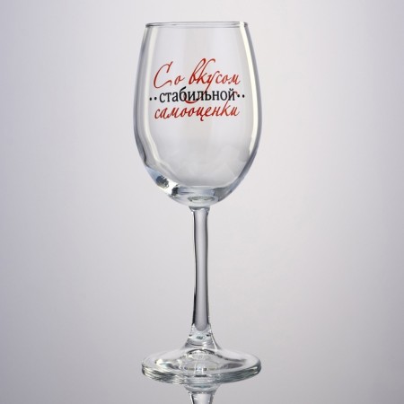 A glass for wine "Tasted of self -esteem", 360 ml-2