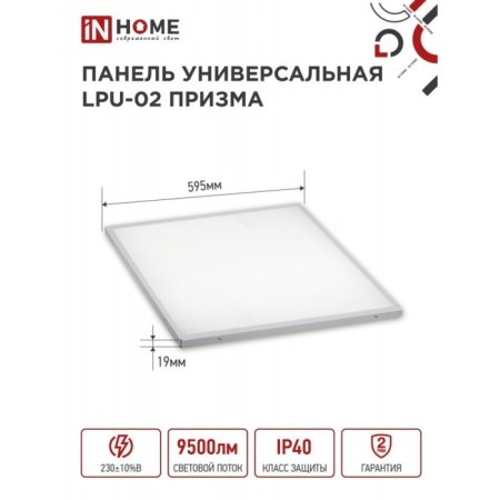 LED panel In Home LPU-02, 100 W, 230 V, 6500 K, 9500 LM, 595x19, IP40