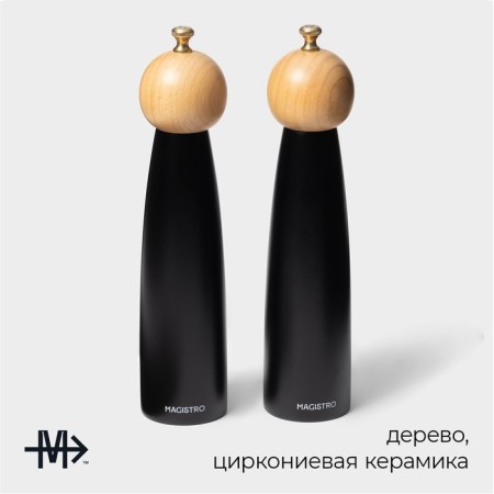 A set of mills for spices Magistro Ollander, 2 pcs, 27 cm, black color-1