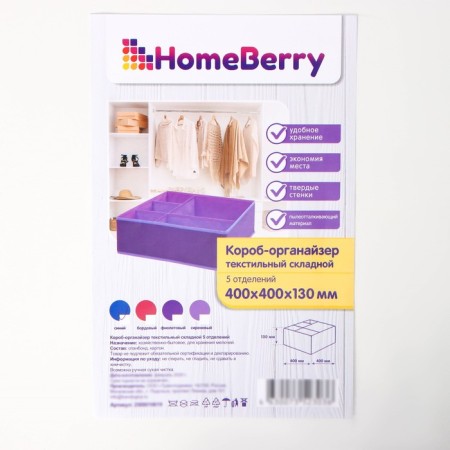 Organizer Textile, folding, 40 × 40 × 13 cm, color mix-7