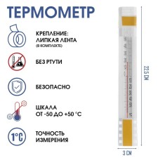 Thermometer, thermometer is street, on the window, on Velcro, from -50 ° to +50 ° C, 22.5 x 3 cm