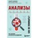 Analyzes. What do the results of research mean. Zvonkov A.L.