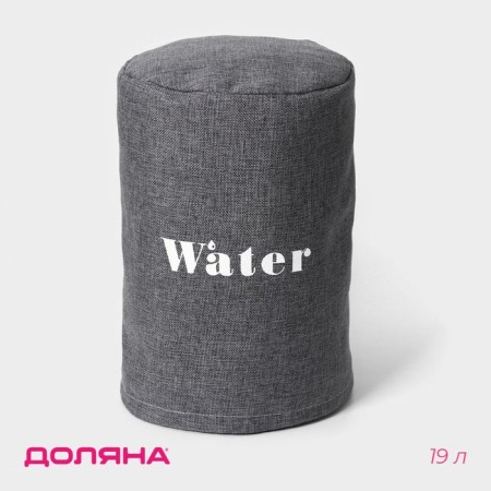 Bottle cover for 19 liters "Water" Color Gray