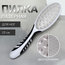 Тёрка для ног, лазерная, двусторонняя, прорезиненная ручка, 23 см, цвет чёрный/белый
