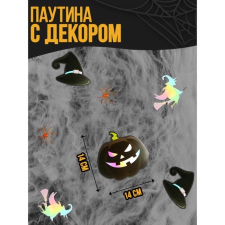 Carnival set "Witches and pumpkins", web, decor-1
