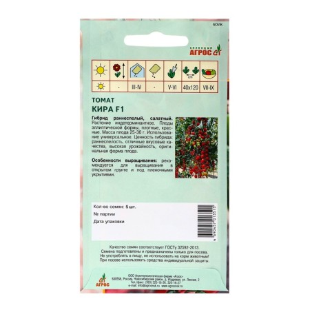 Seeds Tomat "Kira" F1 5pcs* selection agros-1