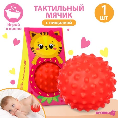 Developing tactile ball "cat", with a squeak, 1 pc, crumb I