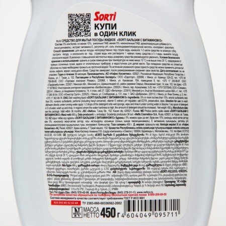 Sorti dishwashing tool "Vitamin E", 450 ml-4