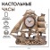 Table watch "Sailor", discrete move, 28 x 12 x 27.5 cm