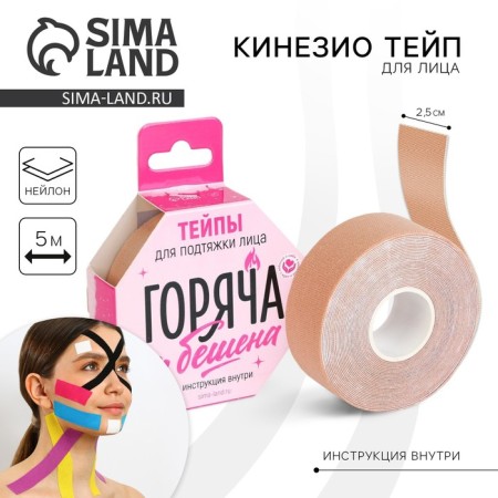 Тейпы «Горяча и бешена», 2,5 х 5 см-1