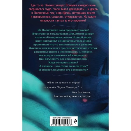 Watch magic. Book 2. Rid B., Trinder L.-1