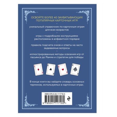 Card games. Pocket reference. 40 most popular games. Brooks I.-1
