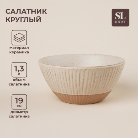 Porcelain SL Home "Vento", 1.3 l, d = 19 cm, beige color