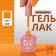 Simple nail polish gel, 3 phase, 10 ml, led/uv, color (208)
