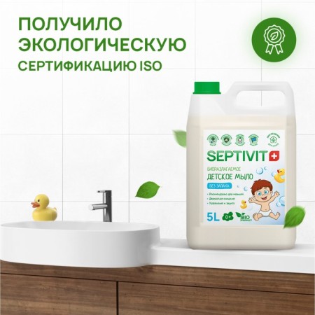 Septivit children's soap "without smell" 5 liters-4