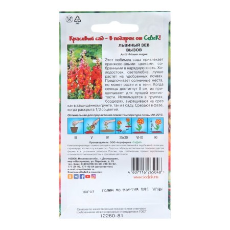 Flower seeds Lion Zev "Challenge", Euro, 0.1 g-1
