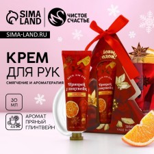 Новогодний крем для рук «С Новым годом!», 30 мл, аромат пряного глинтвейна, Новый Год