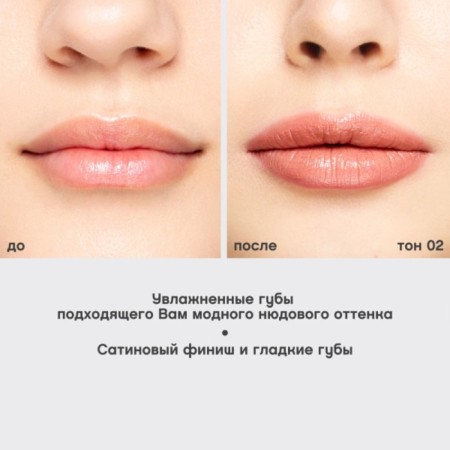Vivienne Sabo Nude Createur lipstick, tone 02 Light beige-8
