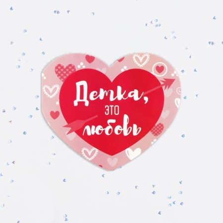 Valentine Postcard double "Baby is love!" arrow-1