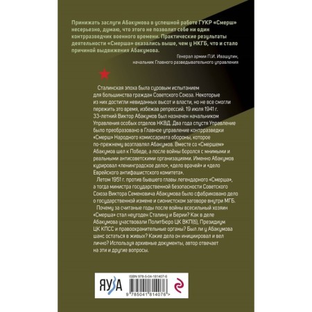 Дело Абакумова. Три версии следствия. Мозохин О.Б.-1