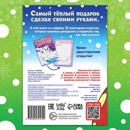 New Year! Postcards "Color the holiday!", 10 cards-7