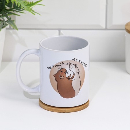 Sublimation mug "You are a rat, yes I am a rat", with application-2