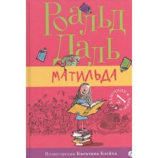 Matilda. Dal R.