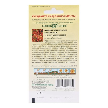 Flower seeds amaranth tricolor "Illumination", 0.1 g-1