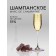 Chocolate sweets, set, Moments Champagne, filling 75 g