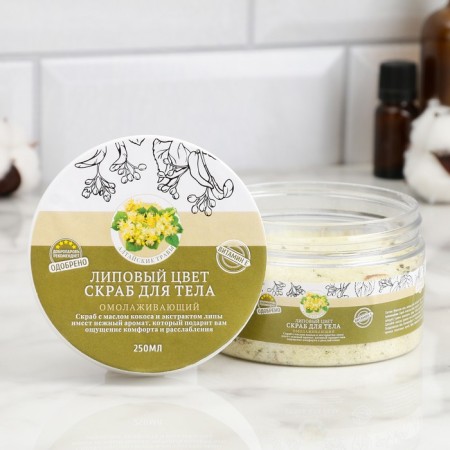 Lip's salt scrub with Altai herbs, rejuvenating 250 ml
