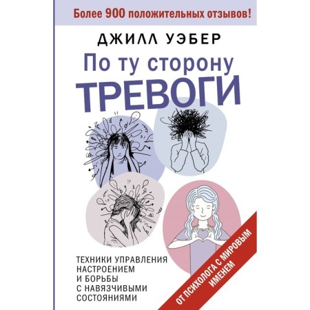 On the other side of anxiety. Mood management techniques and combating obsessive conditions. Weber J.