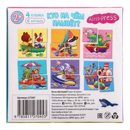 Smart cubes “Who is floating on what?”, In the subdod, 4 pieces-2
