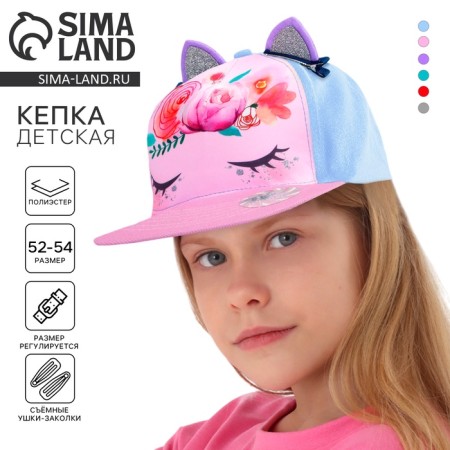 Кепка детская для девочки «Прекрасный пони», р-р. 52-54 см