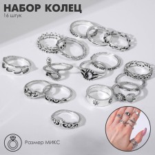 Набор колец 16 штук «Ассорти» астрономия, размер МИКС, цвет чернёное серебро