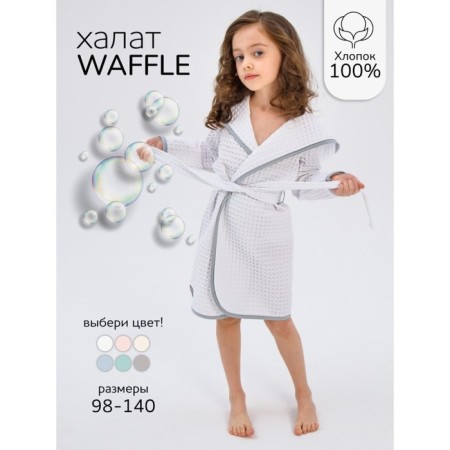 Waffle hood with a hood, height 122-128 cm, white color-1