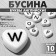 Acrylic bead "English letters" mix, heart 12 × 12 mm, set 10 g, black and white color