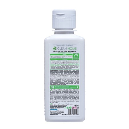 Clean Home tool for cleaning scraps of dishwashers and washing machines, 200 ml-1