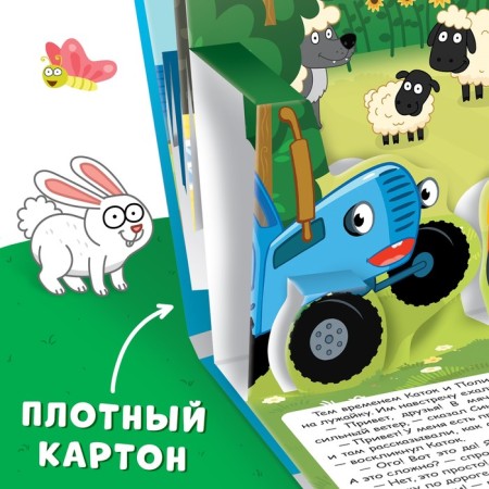 3D Book “The Adventure of the Blue Tractor”, 12 pp., Blue tractor-4