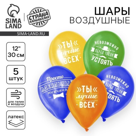 Latex ball "Compliments to the man", 5 pcs., 12