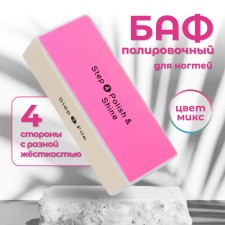 Баф для полировки ногтей, четырёхсторонний, 9 × 3,5 × 2,5 см, цвет МИКС
