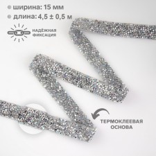 Rhound rhinestones, with holography, width - 15 mm, 4.5 ± 0.5 m, silver color