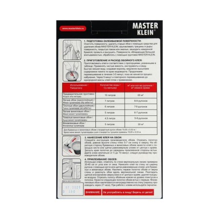 Wallpaper glue master klein, universal, 200 g-1
