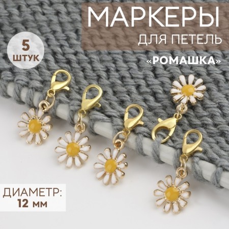 Markers for loops "Chamomile", D = 12 mm, 5 pcs, white / gold / yellow color