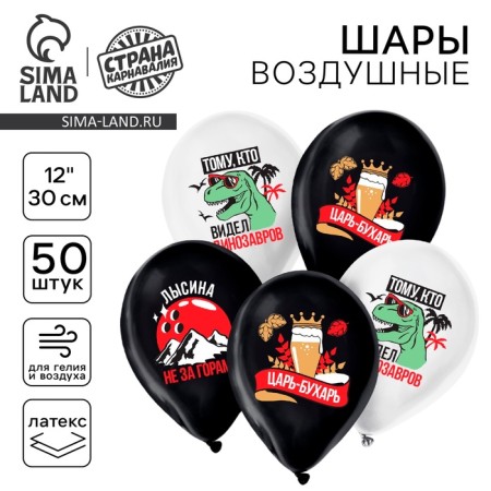 Latex balloon 12 "Fun to the man", 50 pcs.