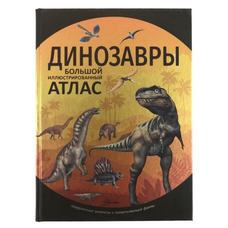 Dinosaurs. Roshchina E.A., Filippova M.D.