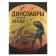 Dinosaurs. Roshchina E.A., Filippova M.D.